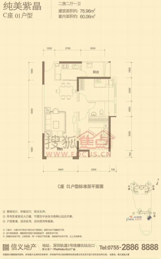 信义湛宝广场2室2厅1卫77㎡户型图