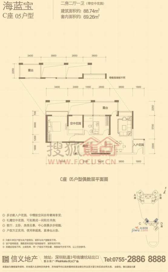 信义湛宝广场2室2厅1卫77㎡户型图