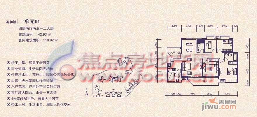 信义荔山公馆4室2厅2卫户型图