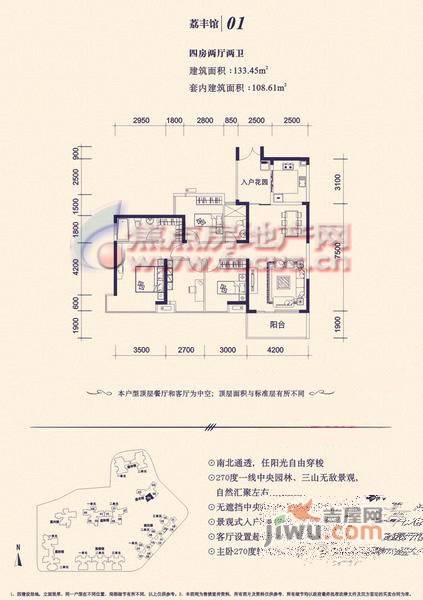 信义荔山公馆4室2厅2卫户型图