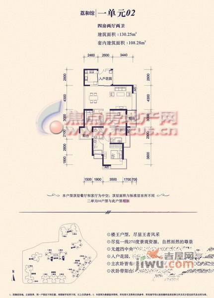 信义荔山公馆4室2厅2卫户型图