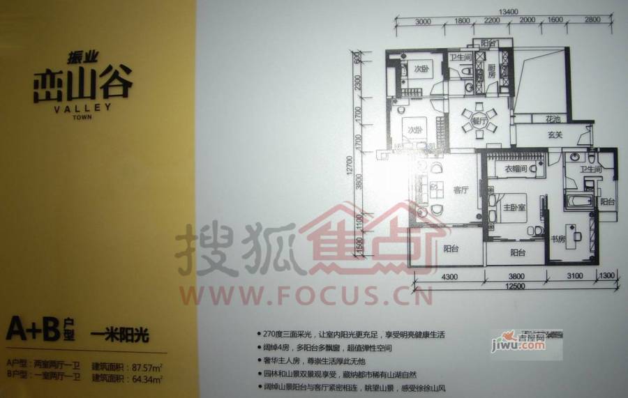 振业峦山谷4室2厅2卫151.9㎡户型图