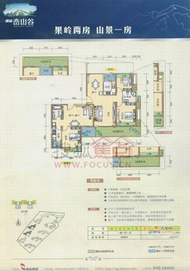 振业峦山谷4室2厅2卫138㎡户型图