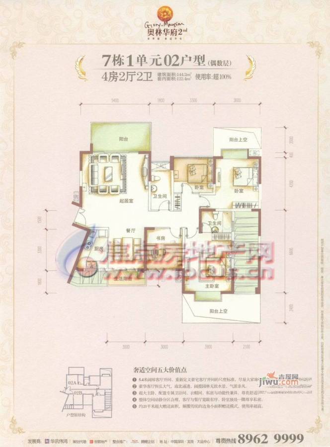 奥林华府4室2厅2卫户型图