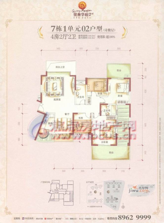 奥林华府4室2厅2卫户型图