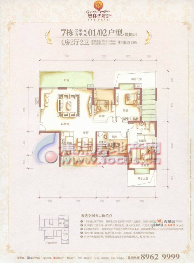 奥林华府4室2厅2卫户型图