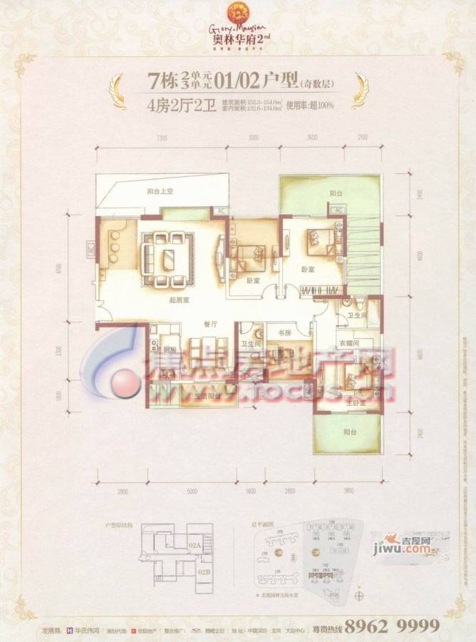 奥林华府4室2厅2卫户型图