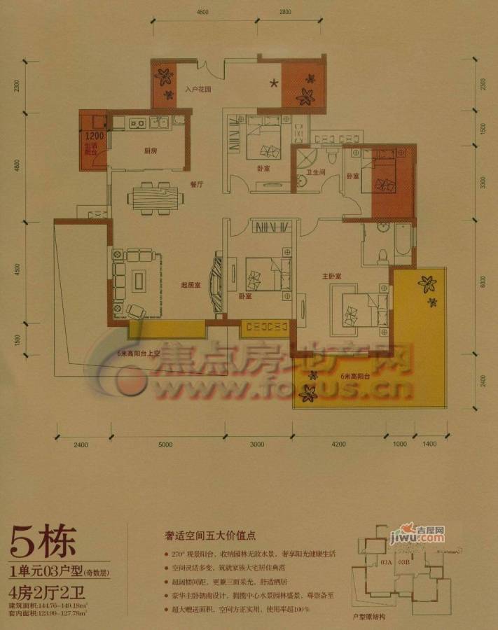 奥林华府4室2厅2卫149.2㎡户型图