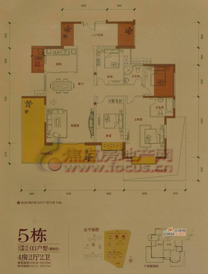 奥林华府4室2厅2卫163.2㎡户型图