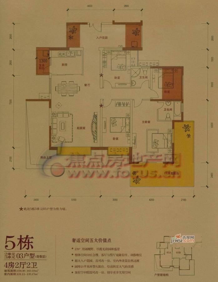 奥林华府4室2厅2卫163.2㎡户型图