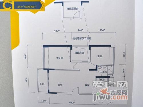 御筑轩2室2厅1卫84㎡户型图