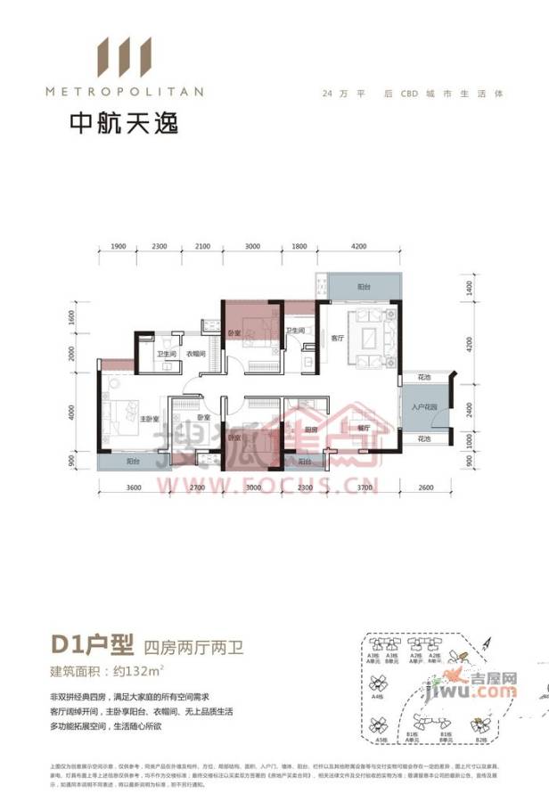 中航天逸4室2厅2卫户型图