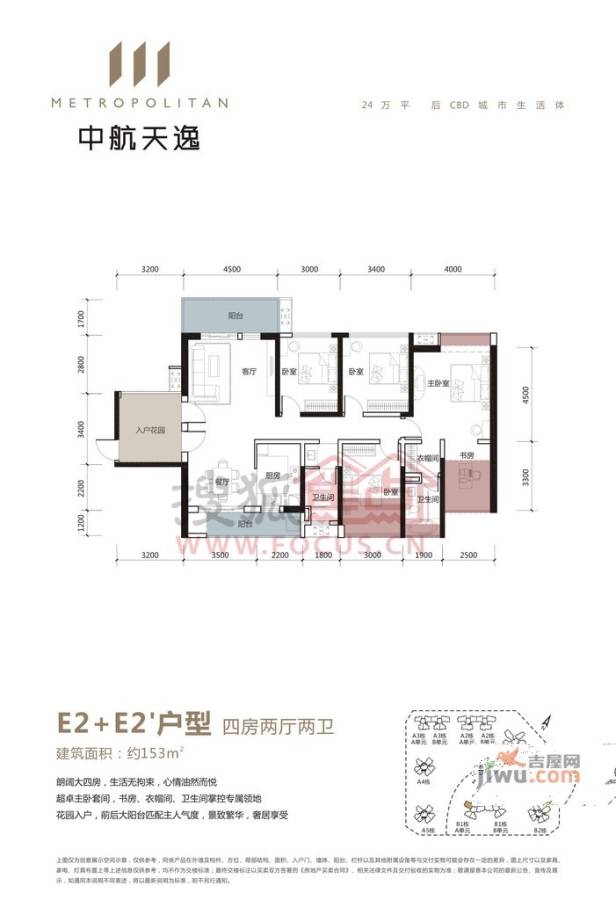 中航天逸4室2厅2卫户型图