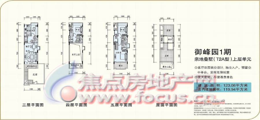 御峰园4室2厅3卫户型图