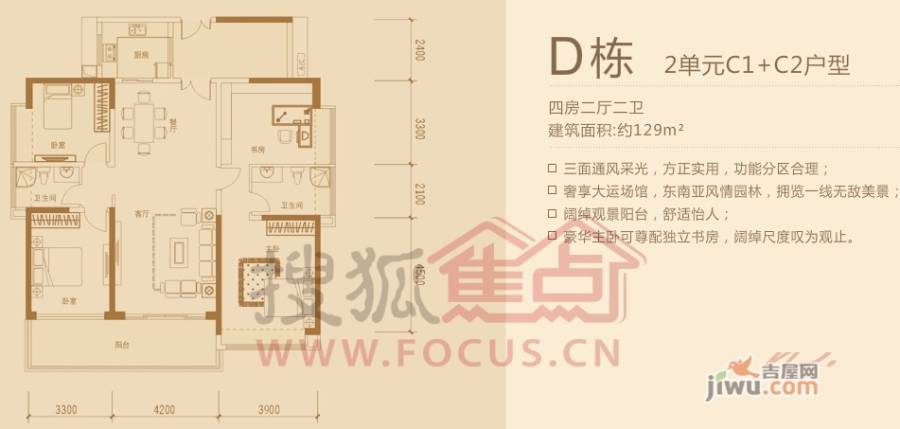 睿智华庭4室2厅2卫129㎡户型图