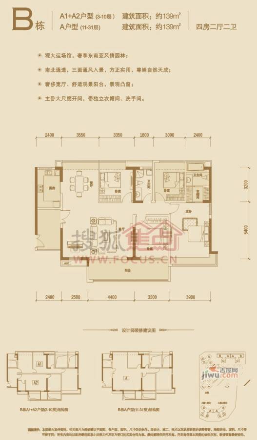 睿智华庭4室2厅2卫139㎡户型图