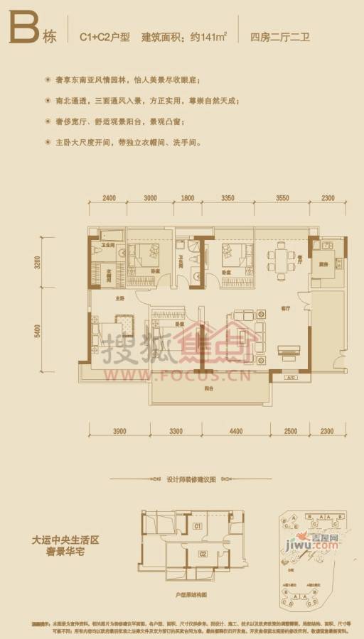 睿智华庭4室2厅2卫141㎡户型图