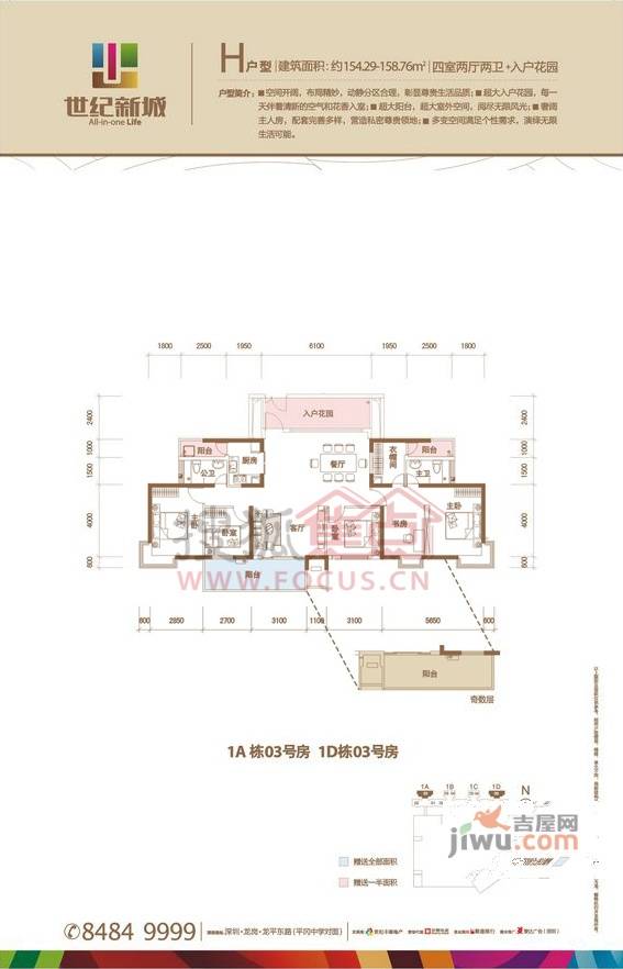 世纪新城4室2厅2卫158.8㎡户型图