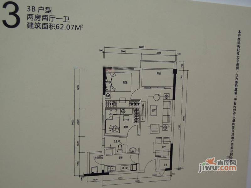 招商锦绣观园2室2厅1卫62㎡户型图