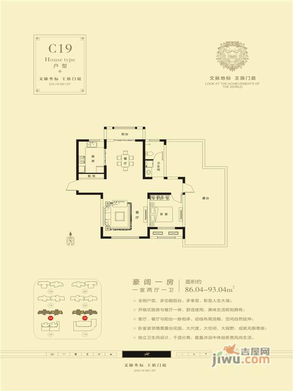 建业壹号城邦1室2厅1卫93㎡户型图