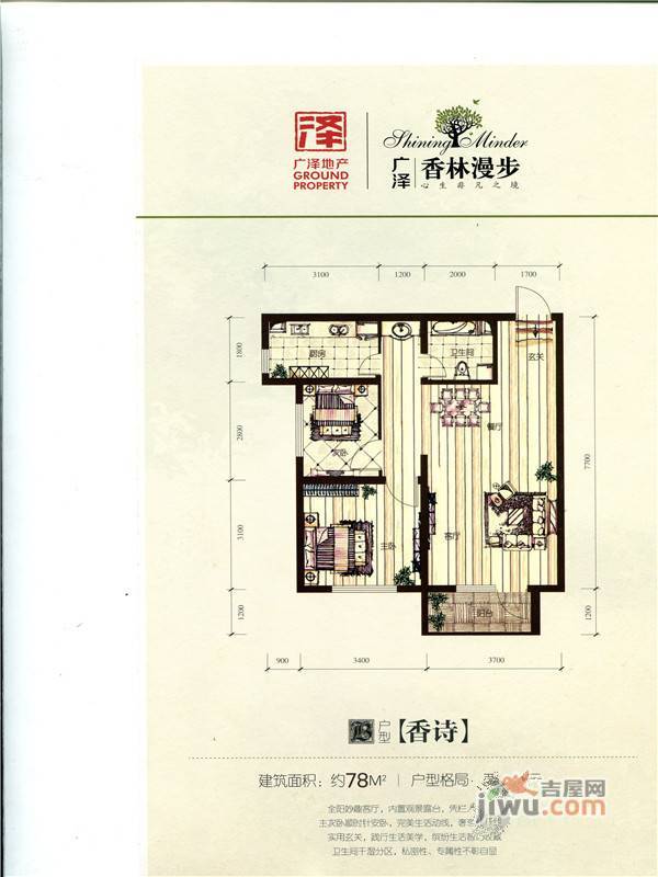 广泽香林漫步3室2厅2卫133㎡户型图