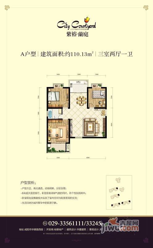 紫裕兰庭3室2厅1卫110㎡户型图