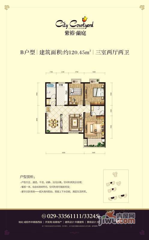 紫裕兰庭3室2厅2卫120.5㎡户型图