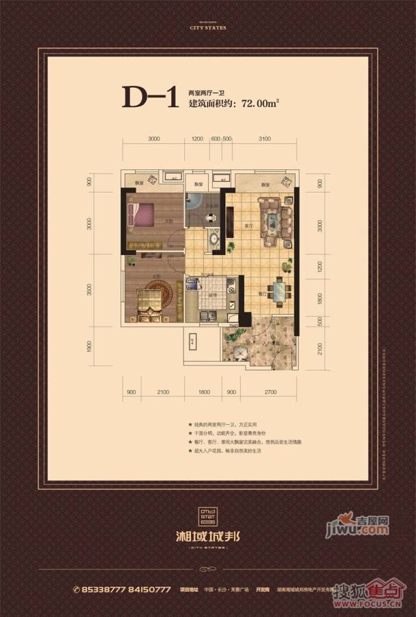 湘域城邦2室2厅1卫72㎡户型图