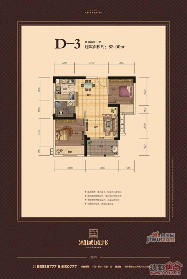 湘域城邦2室2厅1卫72㎡户型图