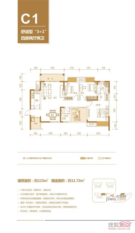 城郊涉外桃源4室2厅2卫123㎡户型图