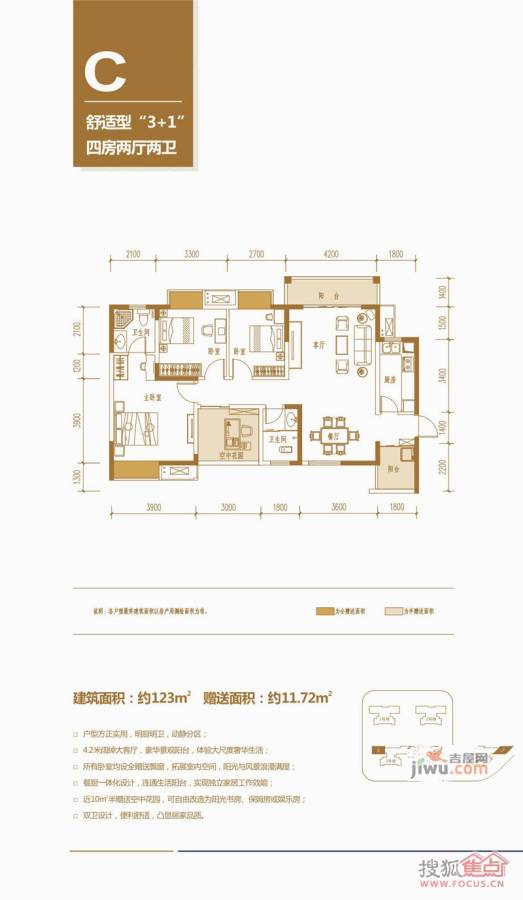 城郊涉外桃源4室2厅2卫123㎡户型图