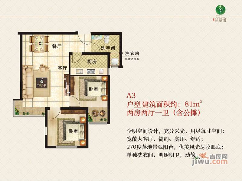 宏昇翡翠城2室2厅1卫81㎡户型图