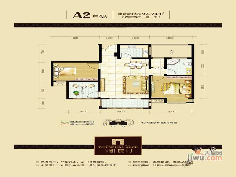 冠景凯旋门2室2厅1卫92.7㎡户型图