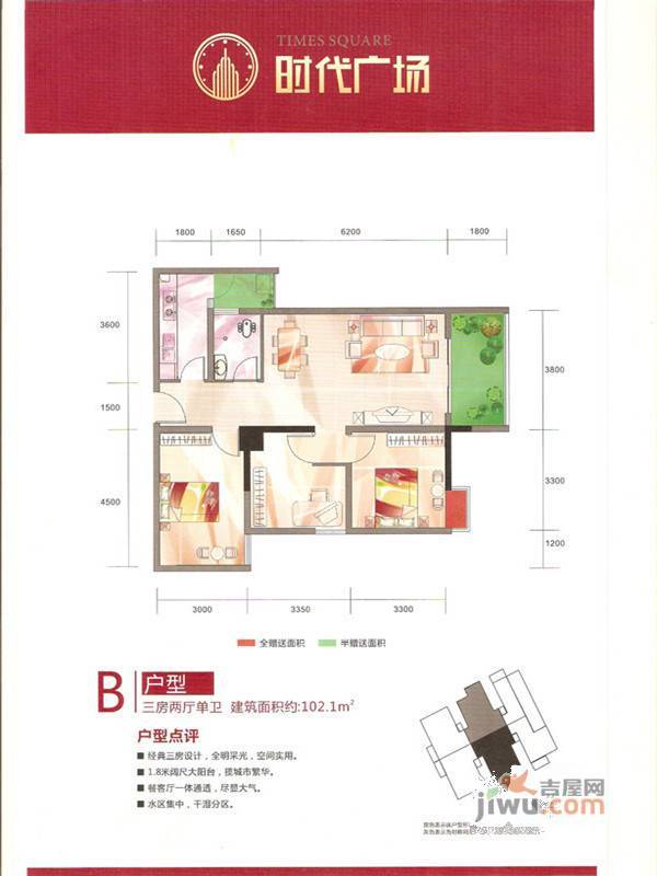 通江时代广场3室2厅1卫102.1㎡户型图