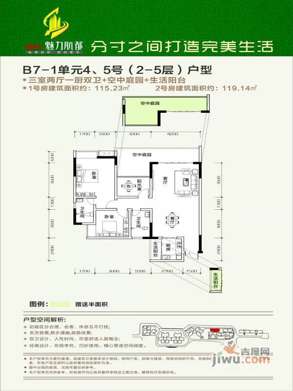 易科魅力航都3室2厅2卫115.1㎡户型图