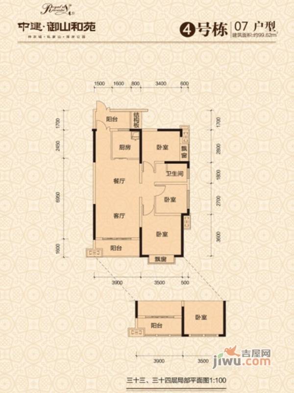 中建御山和苑3室2厅1卫99.6㎡户型图