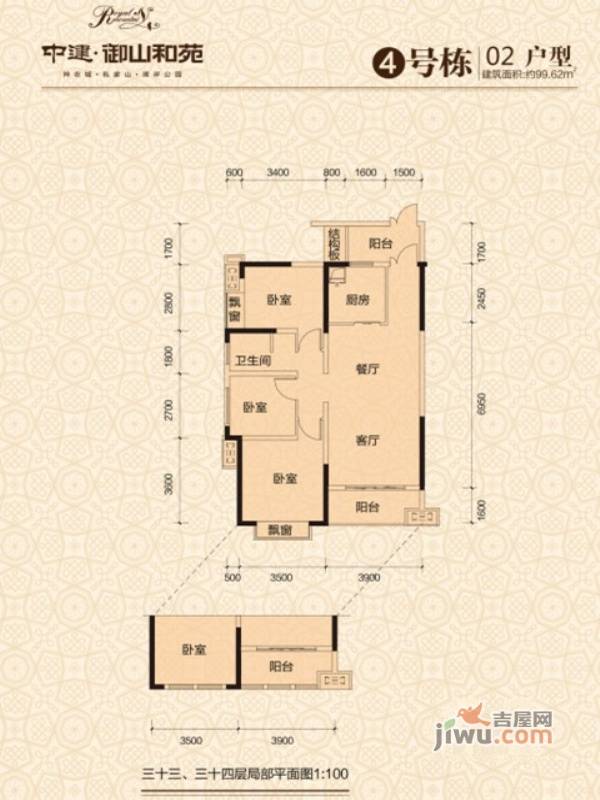 中建御山和苑3室2厅1卫99.6㎡户型图