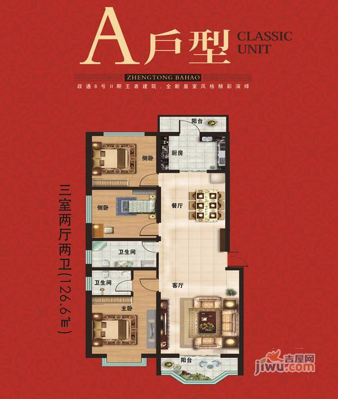 政通8号3室2厅2卫126.6㎡户型图