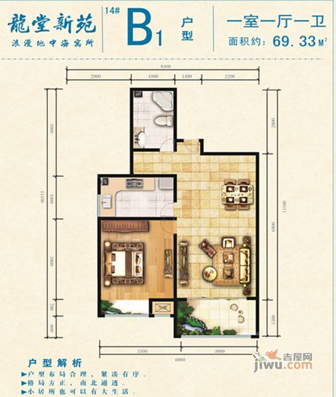 龙堂新苑1室1厅1卫69.3㎡户型图