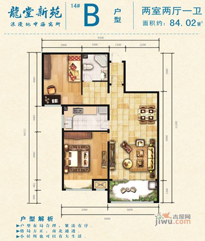 龙堂新苑2室2厅1卫84㎡户型图