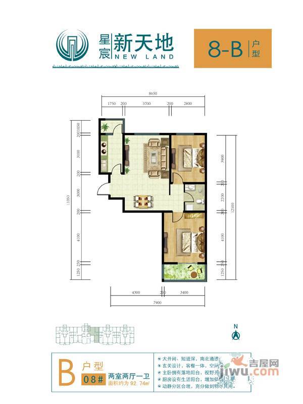 星宸·新天地2室2厅1卫92.9㎡户型图