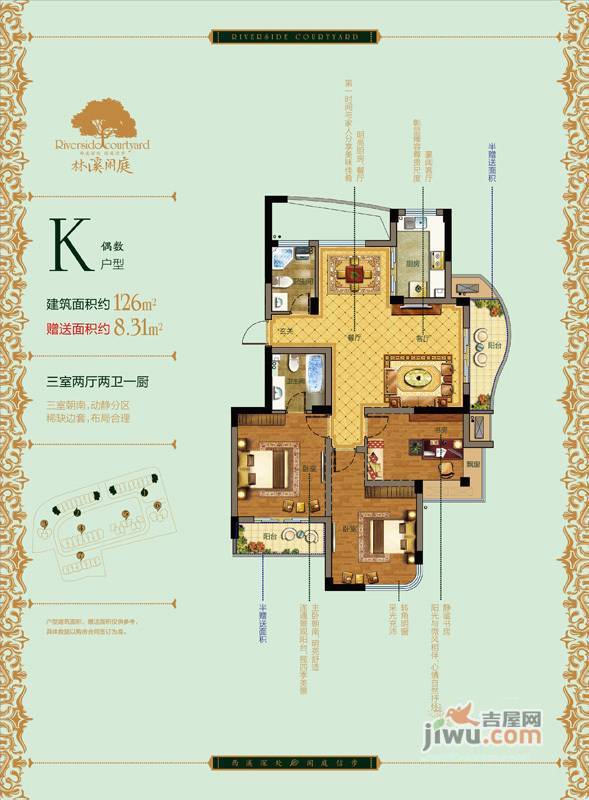 林溪闲庭3室2厅1卫126㎡户型图