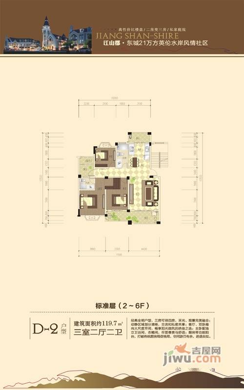 志城江山郡3室2厅2卫119.7㎡户型图