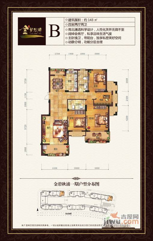 新源金碧秋浦4室2厅2卫143㎡户型图