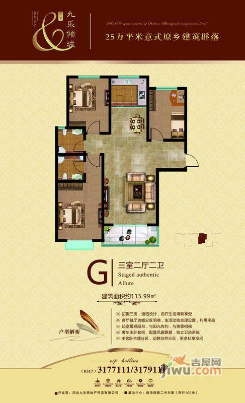 九樂倾城3室2厅2卫116㎡户型图