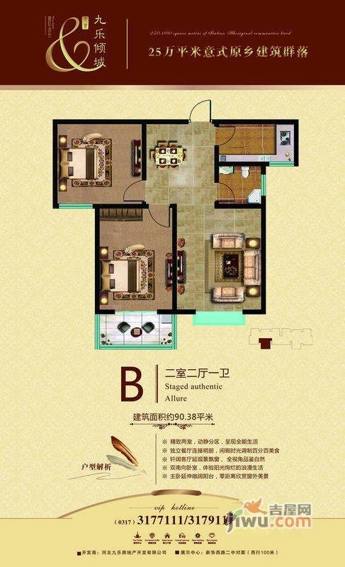 九樂倾城2室2厅1卫90.4㎡户型图