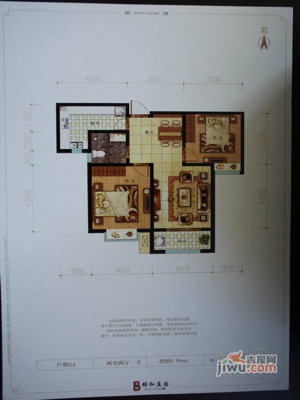 颐和庄园三期2室2厅1卫90㎡户型图