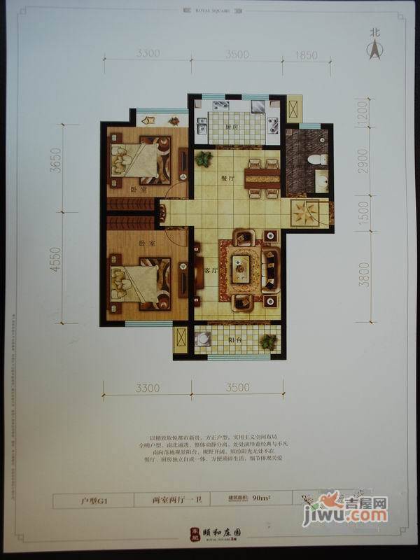 颐和庄园三期2室2厅1卫90㎡户型图