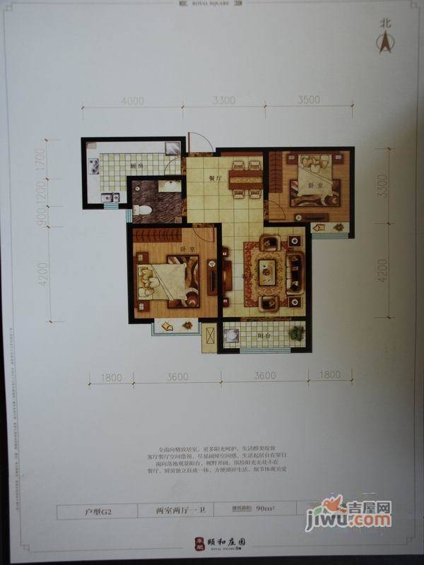 颐和庄园三期2室2厅1卫90㎡户型图