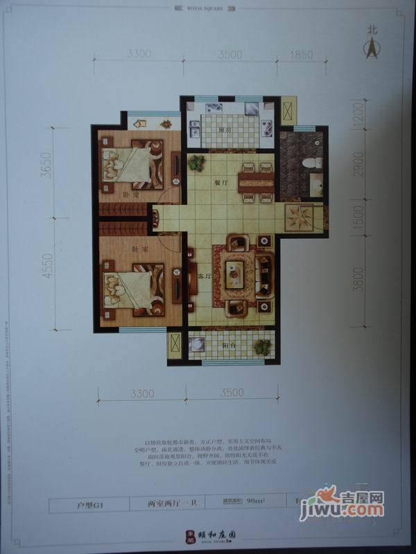 颐和庄园三期2室2厅1卫90㎡户型图